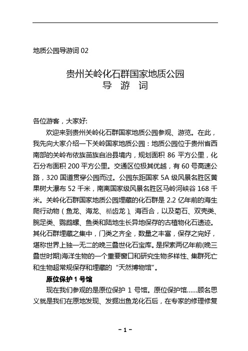 关岭国家地质公园导游词02版
