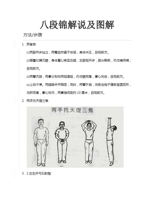 八段锦解说及图解