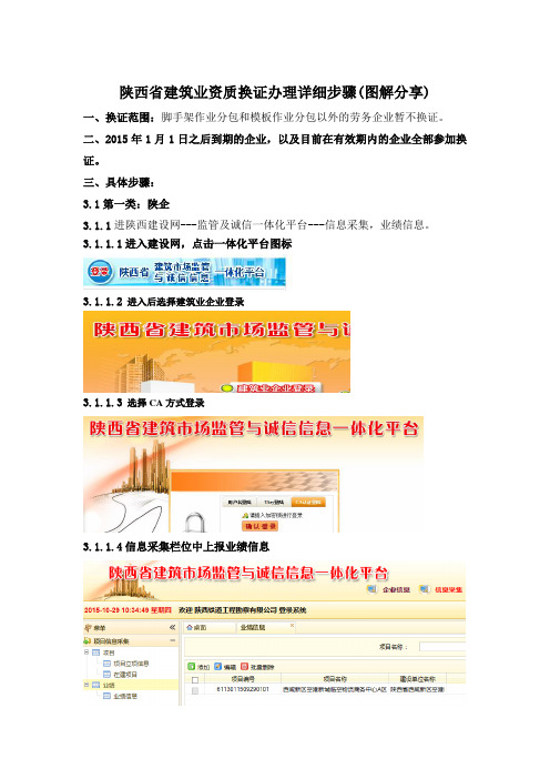 陕西省建筑业资质换证办理图解版
