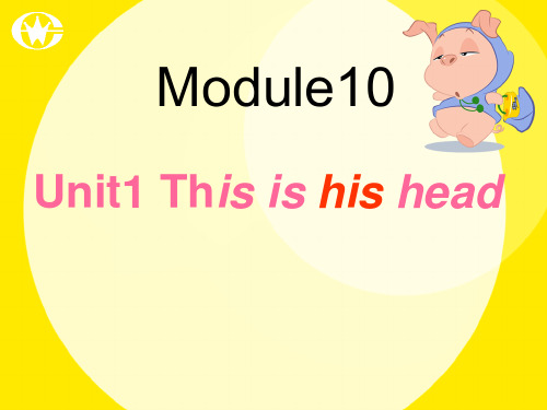 (外研版)三年级英语上册Module10_Unit1This_is_his_head公开课课件