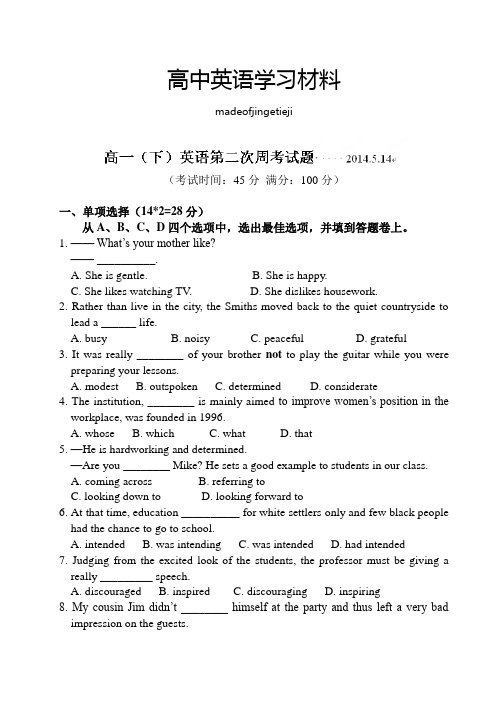 人教版高中英语必修四高一英语下册周考试卷(.5.14,无答案)