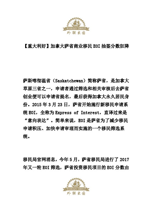 【重大利好】加拿大萨省商业移民EOI抽签分数狂降