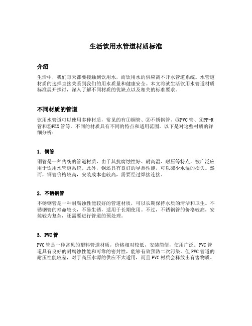 生活饮用水管道材质标准
