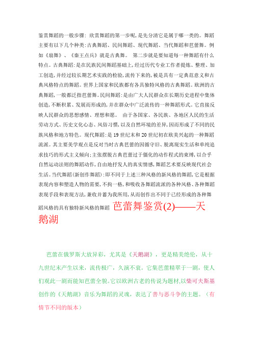 舞蹈鉴赏