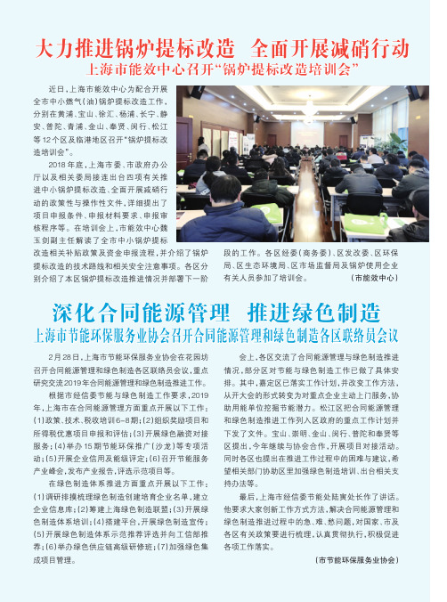 深化合同能源管理推进绿色制造上海市节能环保服务业协会召开合同能源管理和绿色制造各区联络员会议