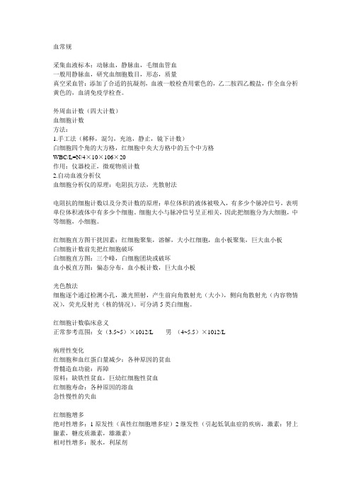 实验诊断总复习重点知识点汇总