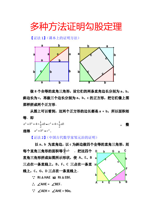 多种方法证明勾股定理