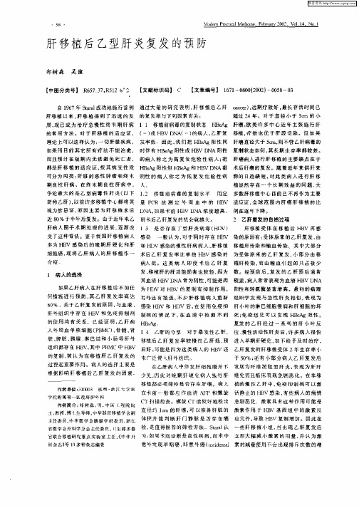 肝移植后乙型肝炎复发的预防