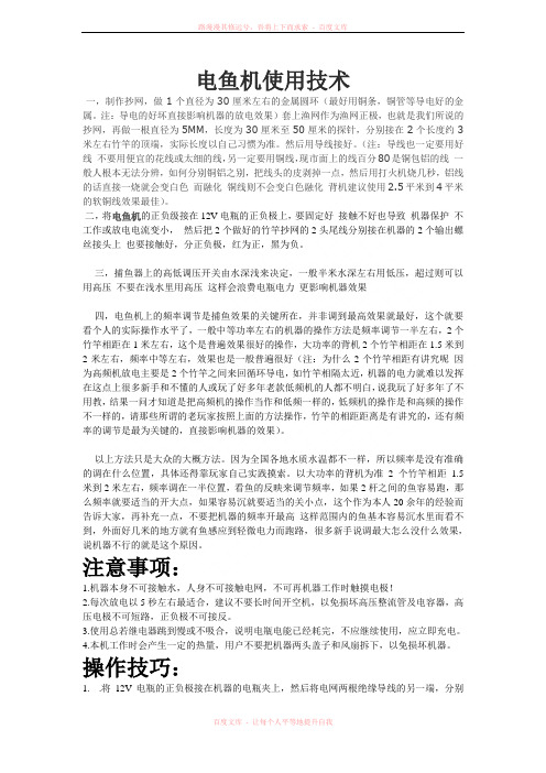 电鱼机操作使用方法