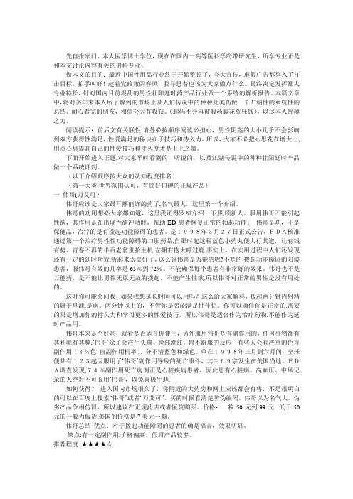 男性用壮阳药物指南