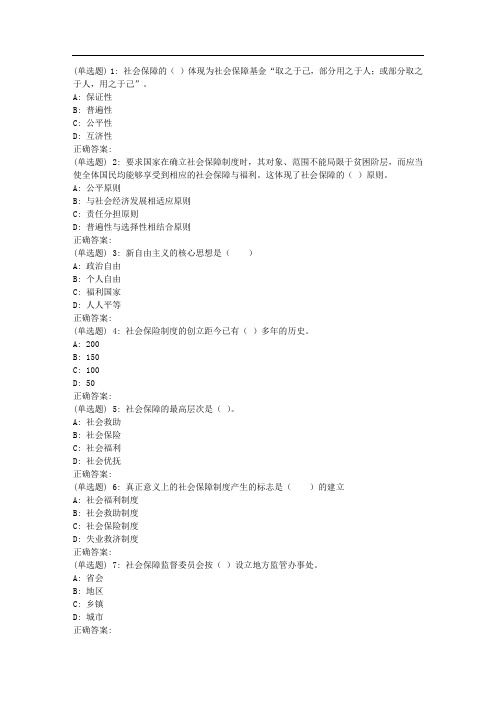 天大《社会保障》在线作业一