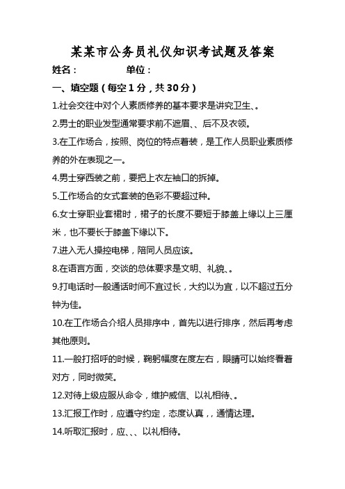 公务员礼仪知识考试题及答案