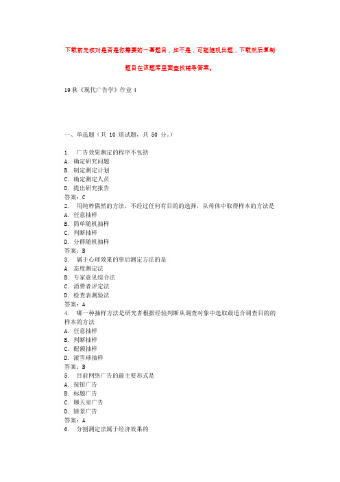 北语19秋《现代广告学》作业4 辅导答案
