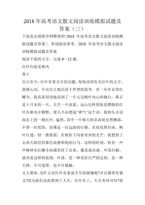 2018年高考语文散文阅读训练模拟试题及答案(三)