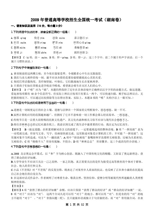2009年高考语文湖南卷答案详解版