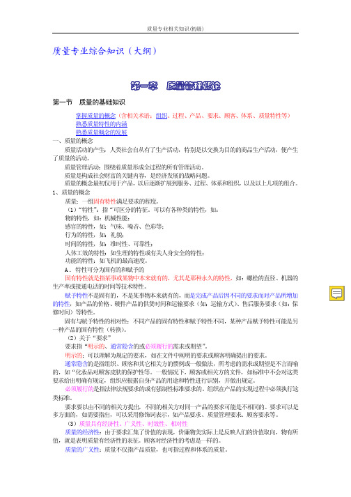质量工程师初级教材-《质量专业相关知识》