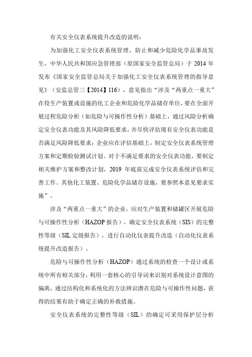 sis改造说明