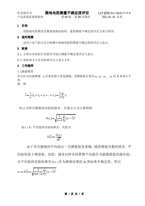 接地电阻测量不确定度