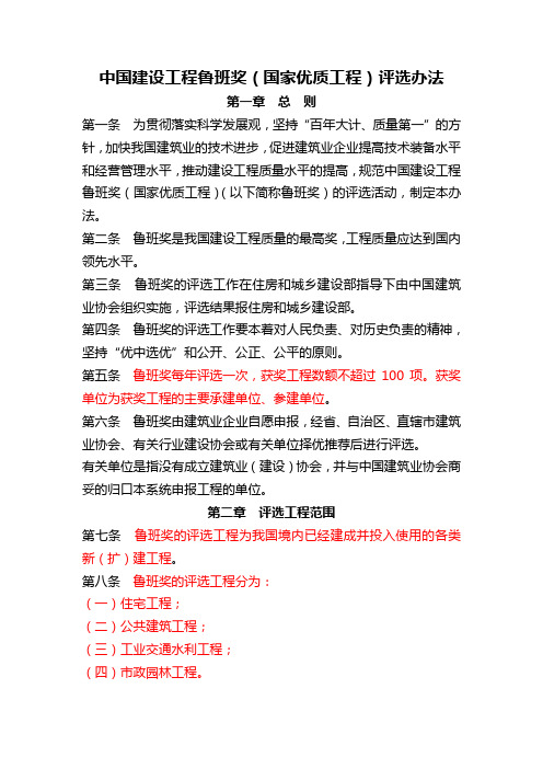 中国建设工程鲁班奖、安徽省黄山杯奖评定办法