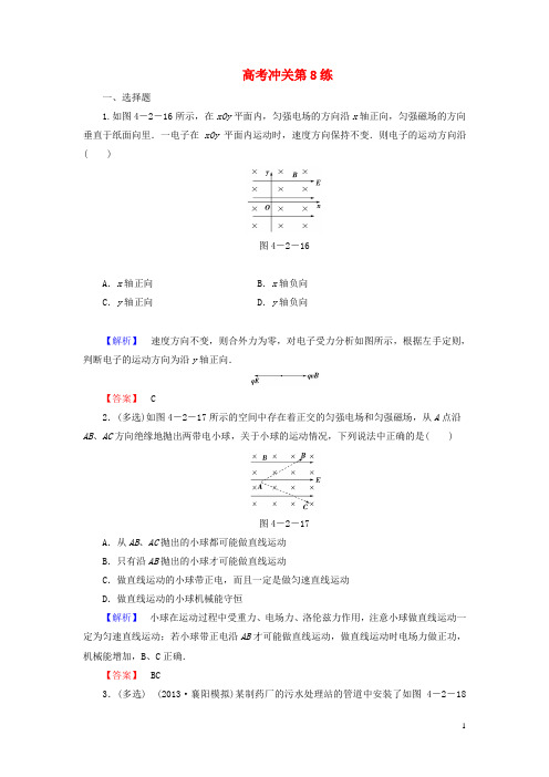 高考物理二轮复习 高考冲关练8 带电粒子在磁场和复合