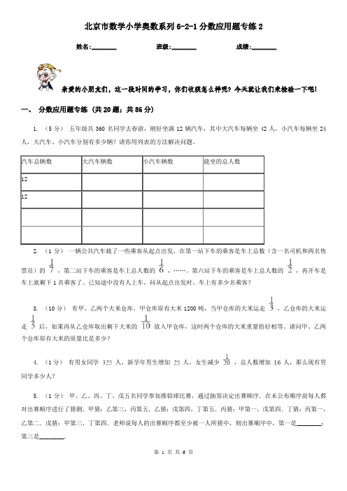 北京市数学小学奥数系列6-2-1分数应用题专练2