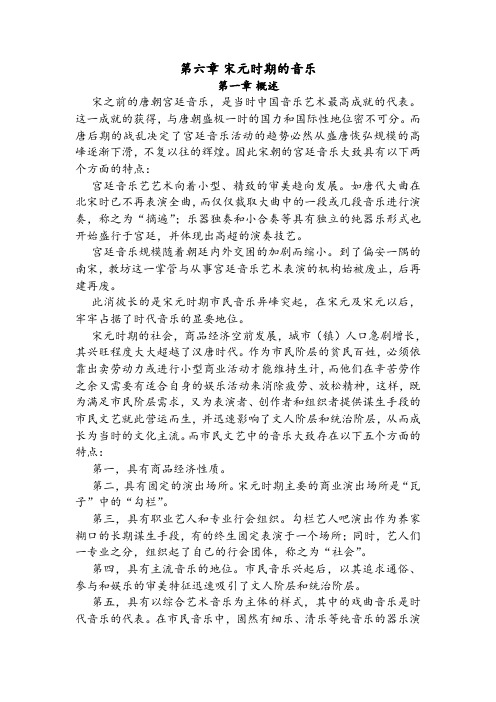 宋元时期的音乐