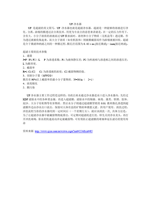 UF净水器