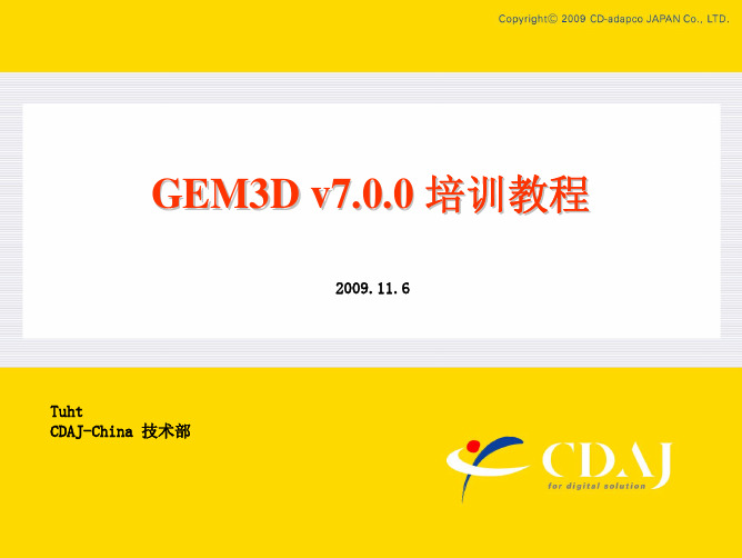 GEM3D_v7.0.0培训手册