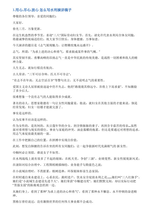 新时代水利精神演讲稿