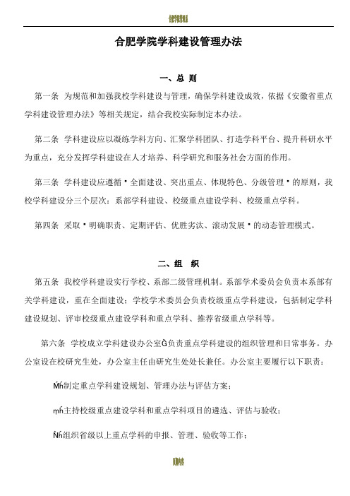 合肥学院重点学科建设管理办法
