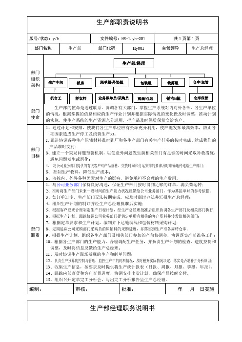 服装行业管理-岗位说明书服装生产企业 精品