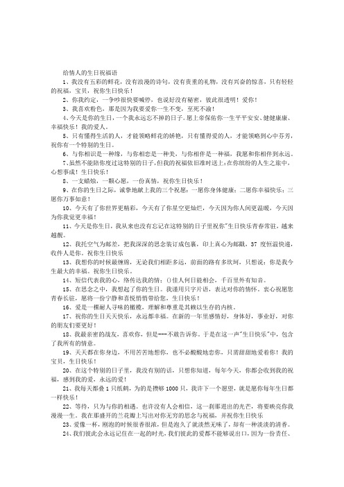 给情人的生日祝福语