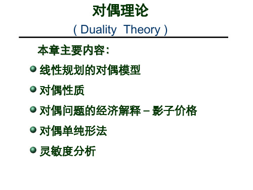 运筹学 对偶原理