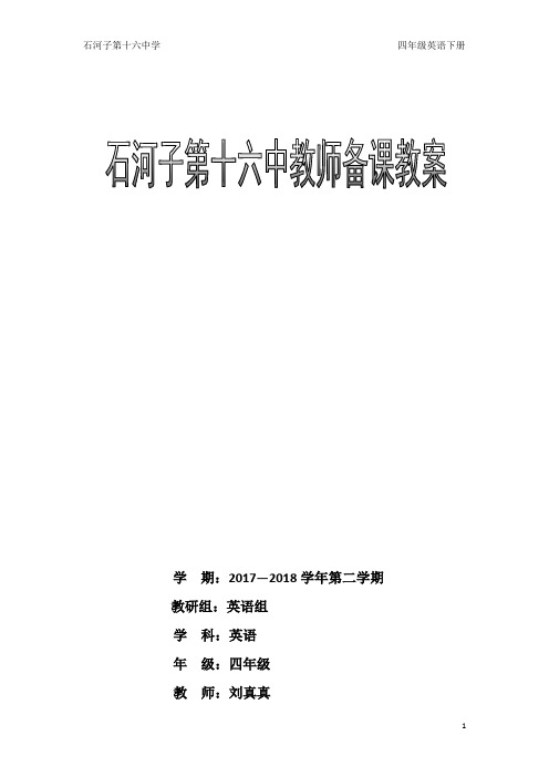四年级新标准英语外研版下册教案