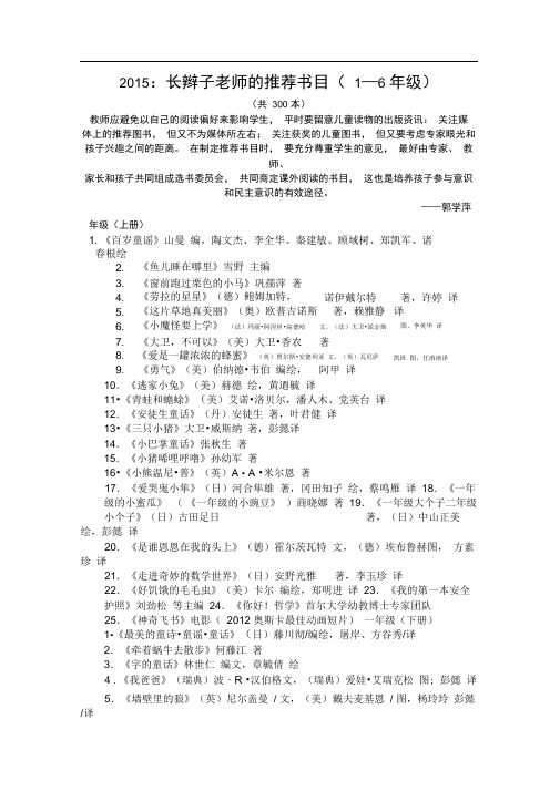 2015长辫子老师郭学萍的推荐书目(1——6年级)解析