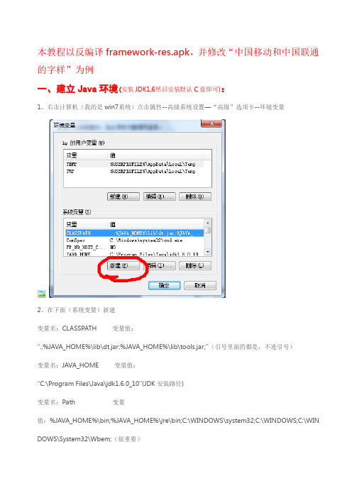 手机运营商修改教程1