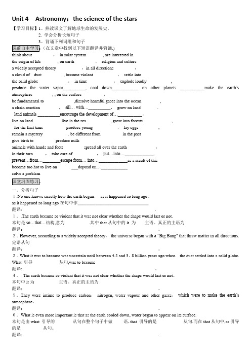 必修三-Unit-4-导学案-Astronomythe-science-of-the-stars