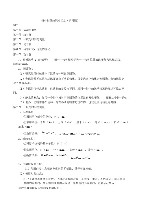 2017初中物理知识点汇总(沪科版)