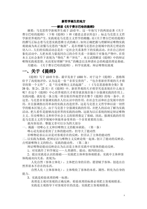 费尔巴哈提纲的解读