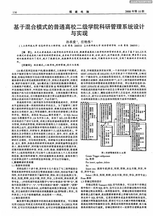基于混合模式的普通高校二级学院科研管理系统设计与实现