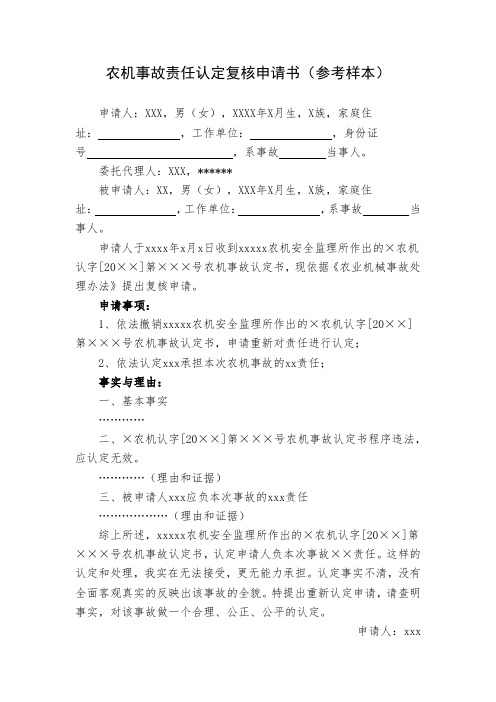 农机事故责任认定书