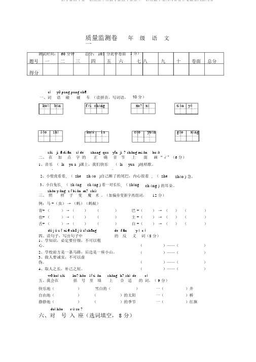 2016-2017年人教版小学一年级语文下册人教版小学语文一年级期末考试试卷及参考答案试题试卷