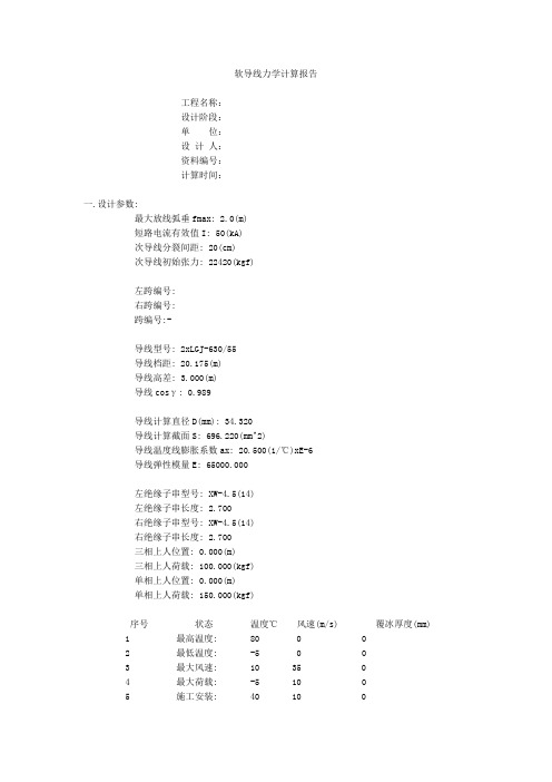 导线力学计算书220kV主变进线