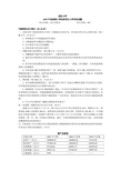 武汉大学考研真题会计学综合2003【试题+答案】