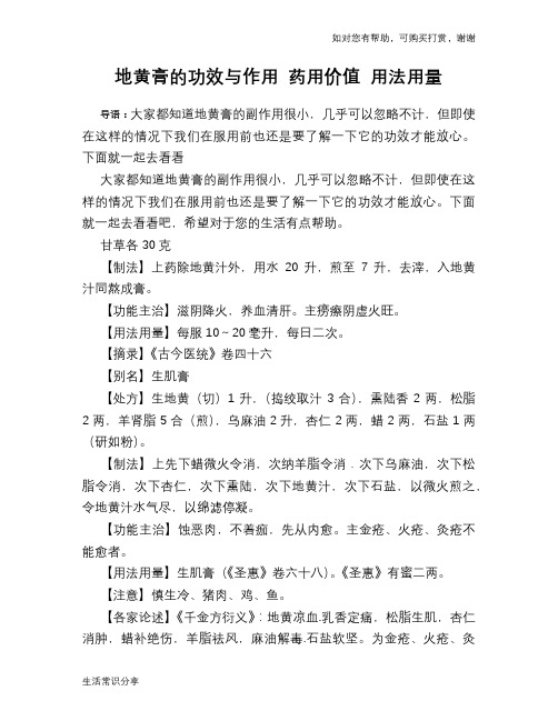 地黄膏的功效与作用 药用价值 用法用量