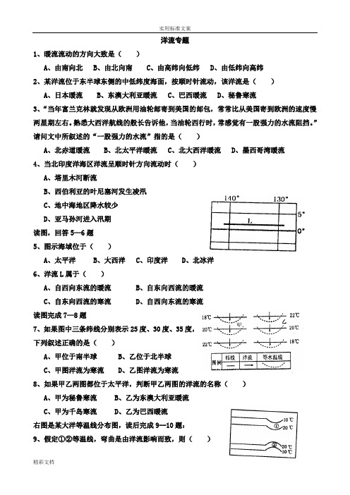 (完整版)洋流专的题目练习题目