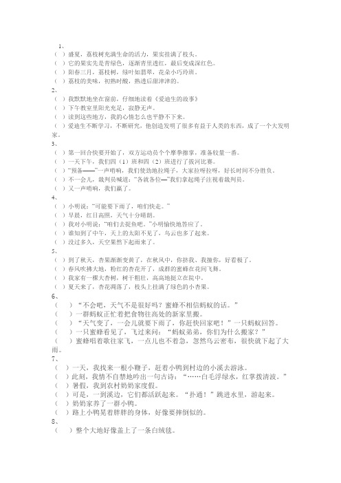 连句成段