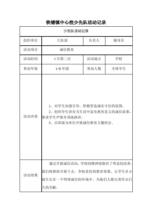 少先队4月 - 2