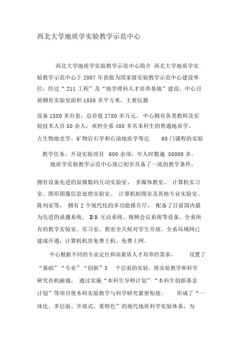 西北大学地质学实验教学示范中心-文档资料