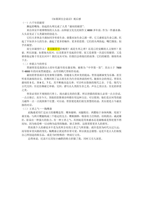 如果国宝会说话》观后感,通信1803,柳傅洺